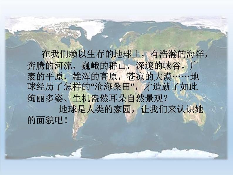 2.1 认识地球 课件-湘教版七年级地理上册02