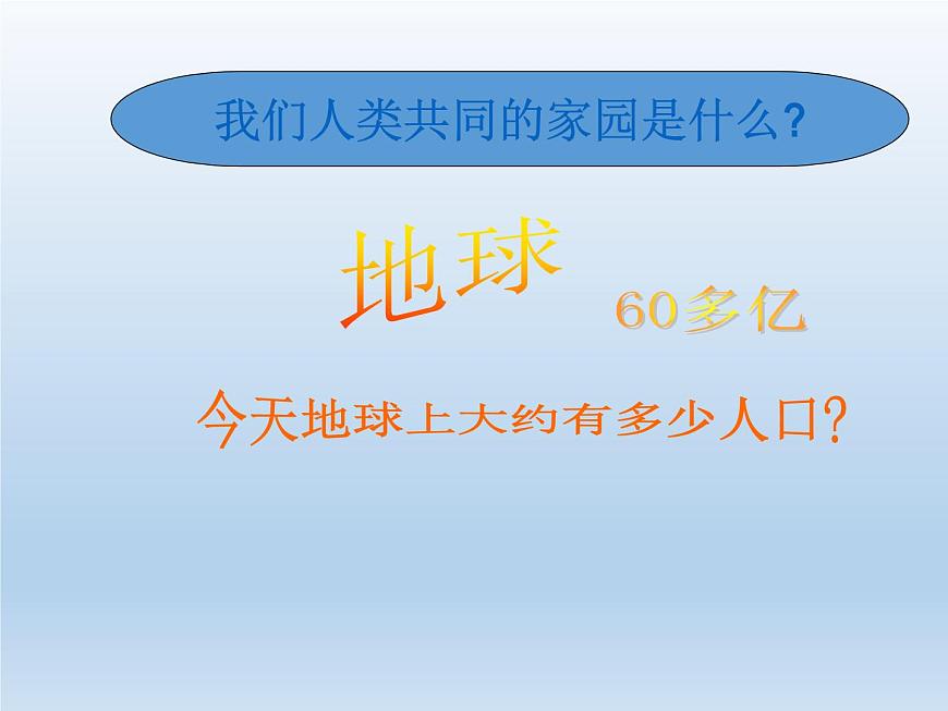 5.1 發(fā)展中國家與發(fā)達(dá)國家 課件-湘教版七年級地理上冊第3頁
