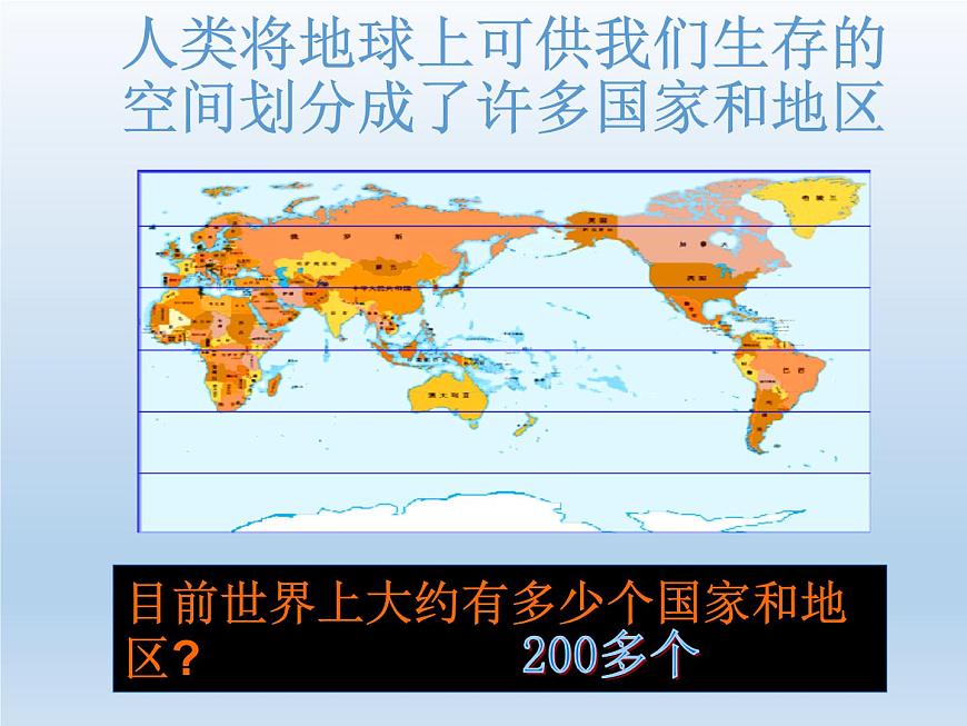 5.1 發(fā)展中國家與發(fā)達(dá)國家 課件-湘教版七年級地理上冊第4頁