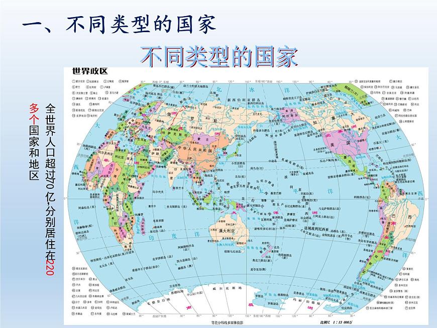 5.1 發(fā)展中國家與發(fā)達(dá)國家 課件-湘教版七年級地理上冊第5頁