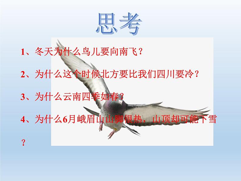 4.2 气温和降水(第1课时) 课件-湘教版七年级地理上册02
