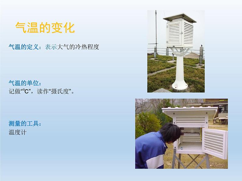 4.2 气温和降水(第1课时) 课件-湘教版七年级地理上册06