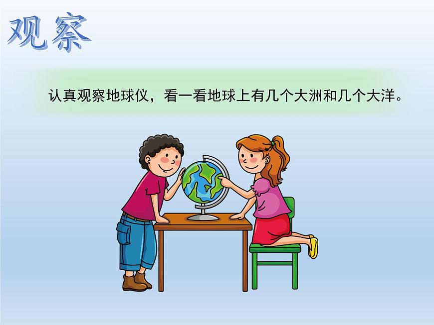 2.2 世界的海陸分布 課件-湘教版七年級地理上冊第2頁