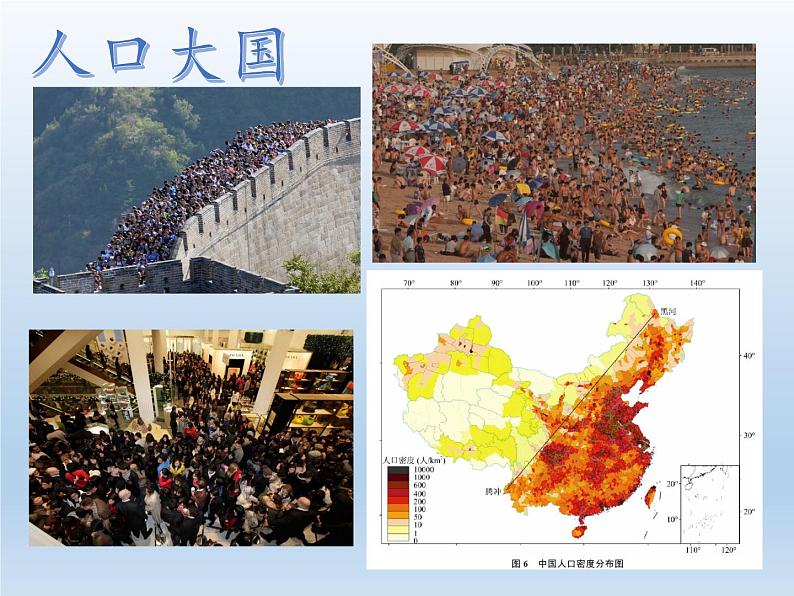 1.3 中国的人口 课件-湘教版八年级地理上册第2页