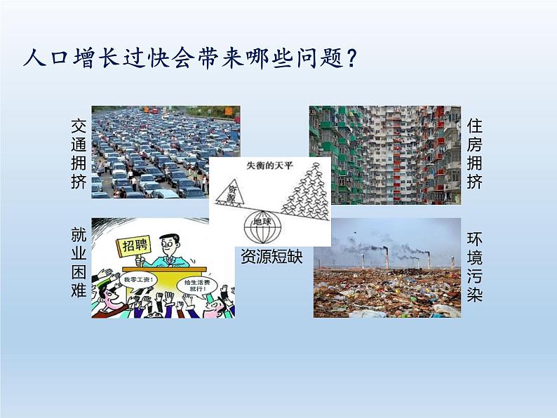1.3 中国的人口 课件-湘教版八年级地理上册第8页