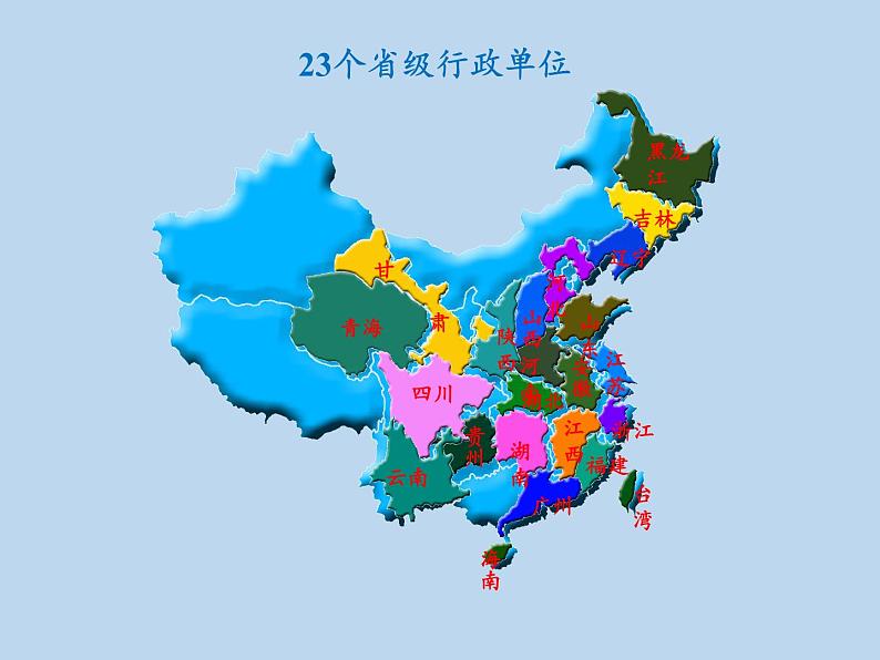 1.2 中国的行政区划 课件-湘教版八年级地理上册07