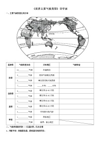 初中地理湘教版七年级上册第四节 世界主要气候类型导学案