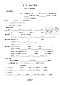 初中地理湘教版七年级上册第四节 海陆变迁学案设计