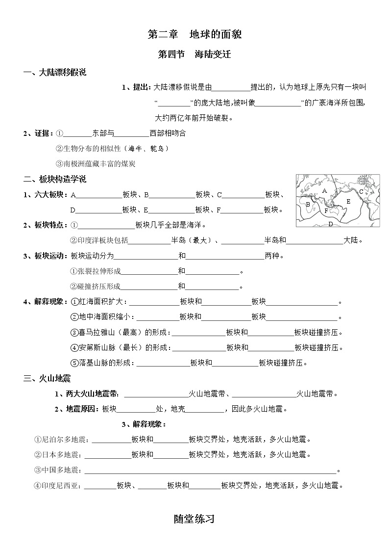 2.4 海陆变迁 导学案-湘教版七年级地理上册01