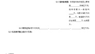 初中地理湘教版七年级上册第一章 让我们走进地理综合与测试学案设计