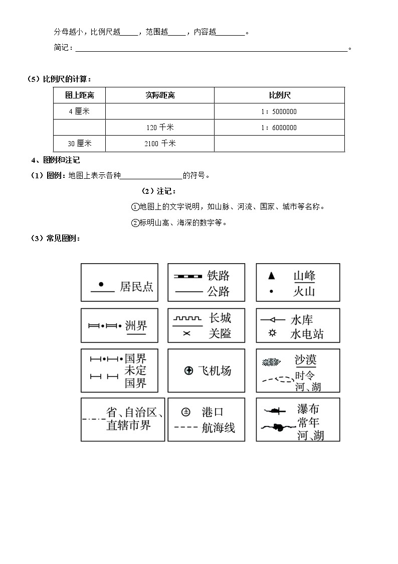 第一章 走进地理 导学案-湘教版七年级地理上册02