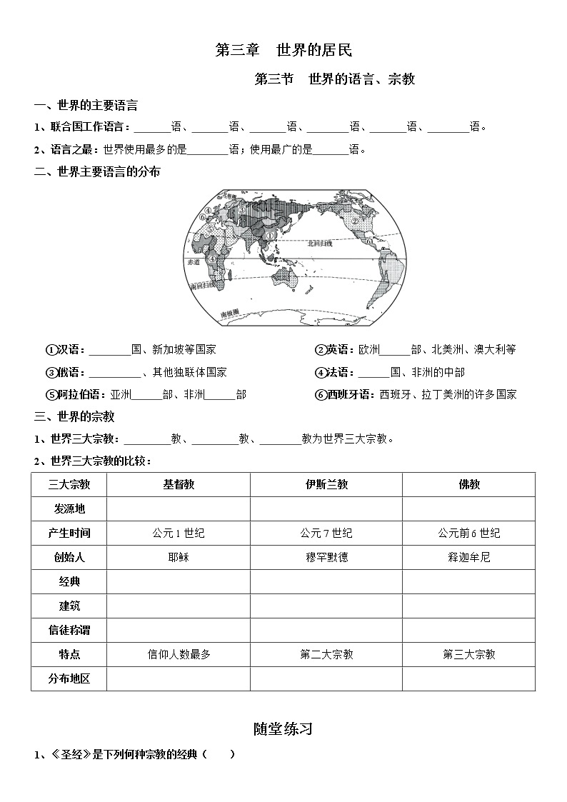 3.3 世界的语言与宗教 导学案-湘教版七年级地理上册01