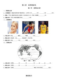 湘教版七年级上册第三章 世界的居民第二节 世界的人种学案