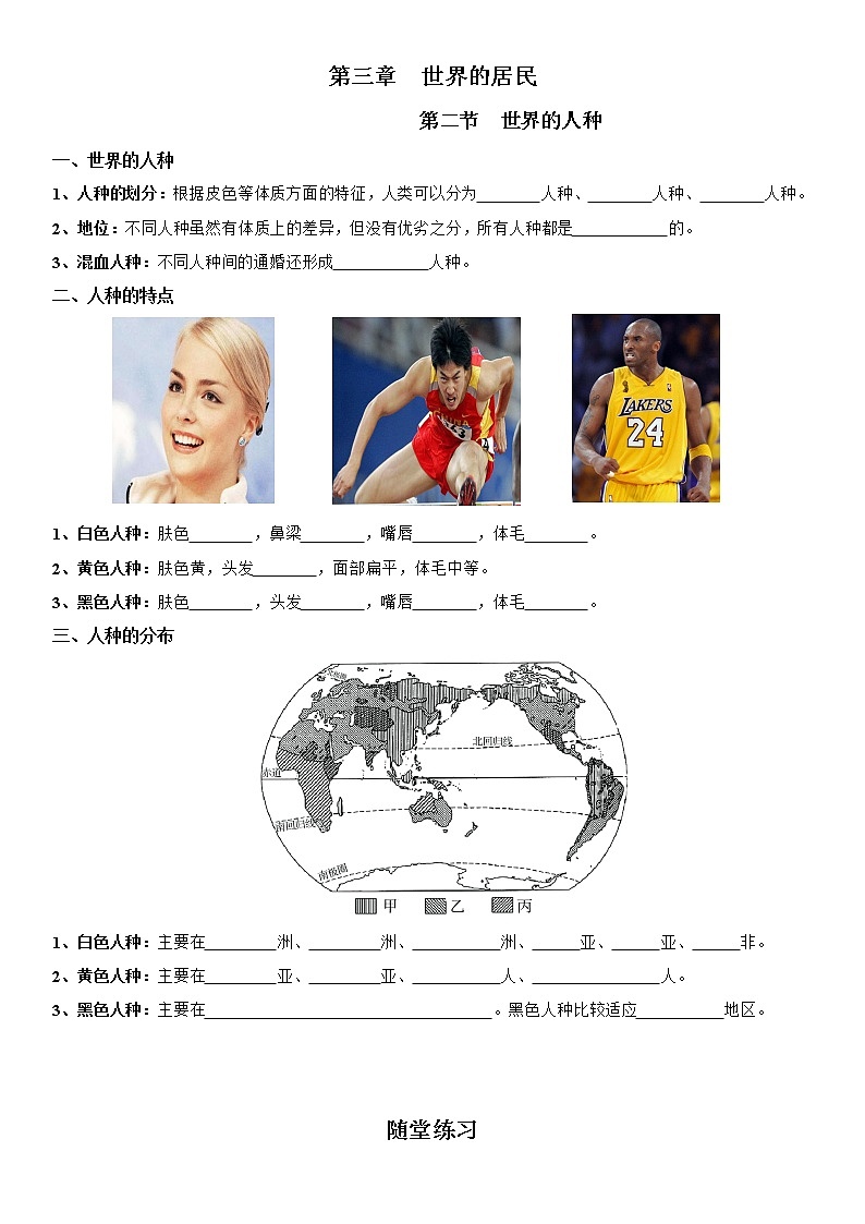 3.2 世界的人种 导学案-湘教版七年级地理上册01