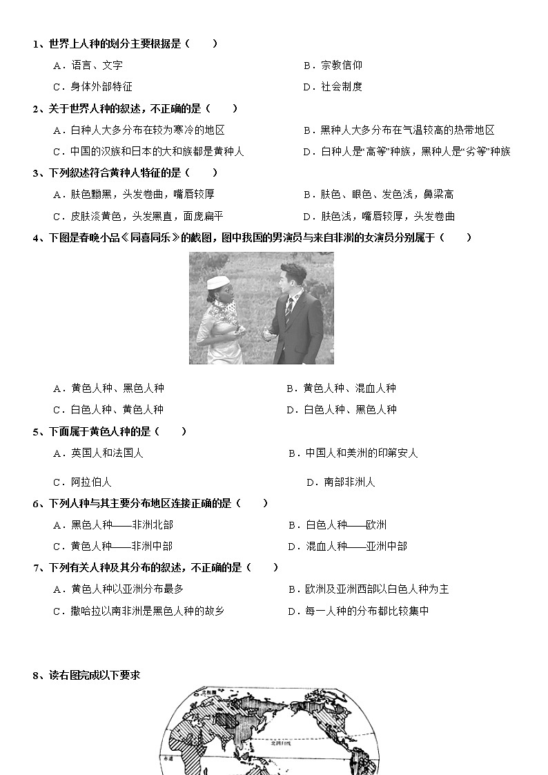 3.2 世界的人种 导学案-湘教版七年级地理上册02