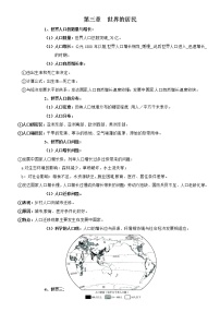 初中地理湘教版七年级上册第一节 世界的人口导学案