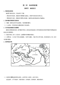 湘教版七年级上册第二章 地球的面貌第四节 海陆变迁导学案及答案