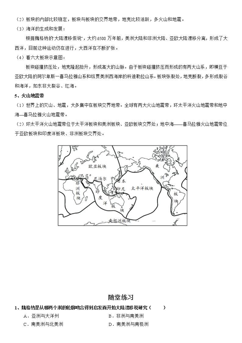 2.4 海陆变迁 学案-湘教版七年级地理上册02