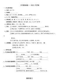 湘教版八年级上册第三节 中国的河流学案