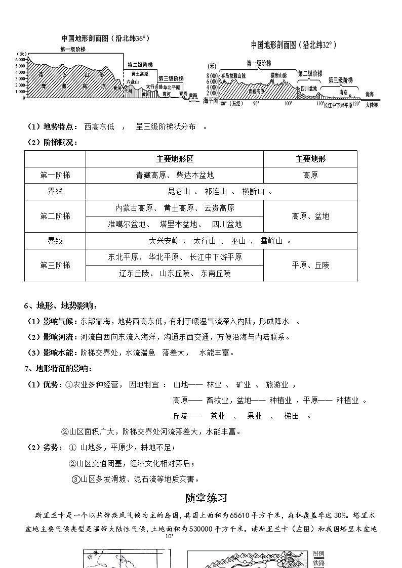 2.1 中国的地形 学案-湘教版八年级地理上册02