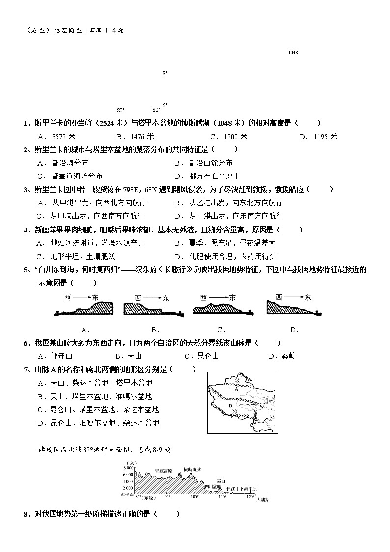 2.1 中国的地形 学案-湘教版八年级地理上册03