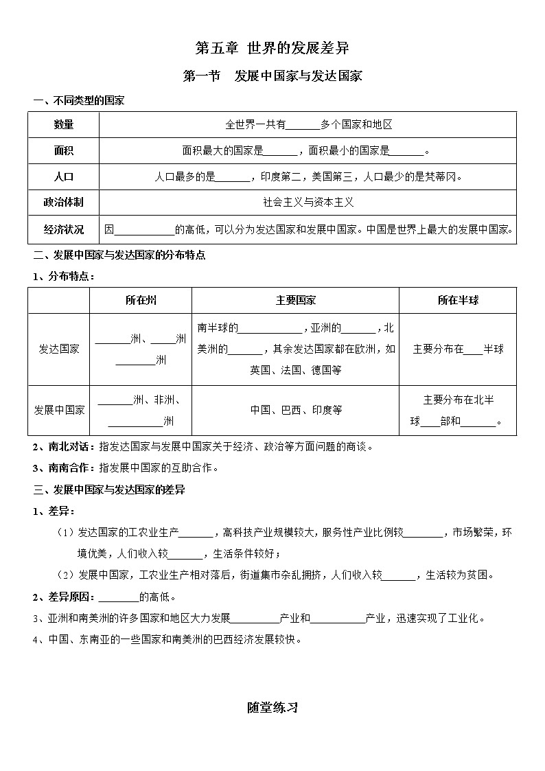 5.1 发展中国家与发达国家 导学案-湘教版七年级地理上册第1页