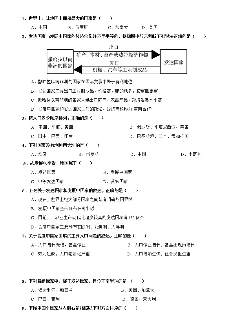 5.1 发展中国家与发达国家 导学案-湘教版七年级地理上册第2页