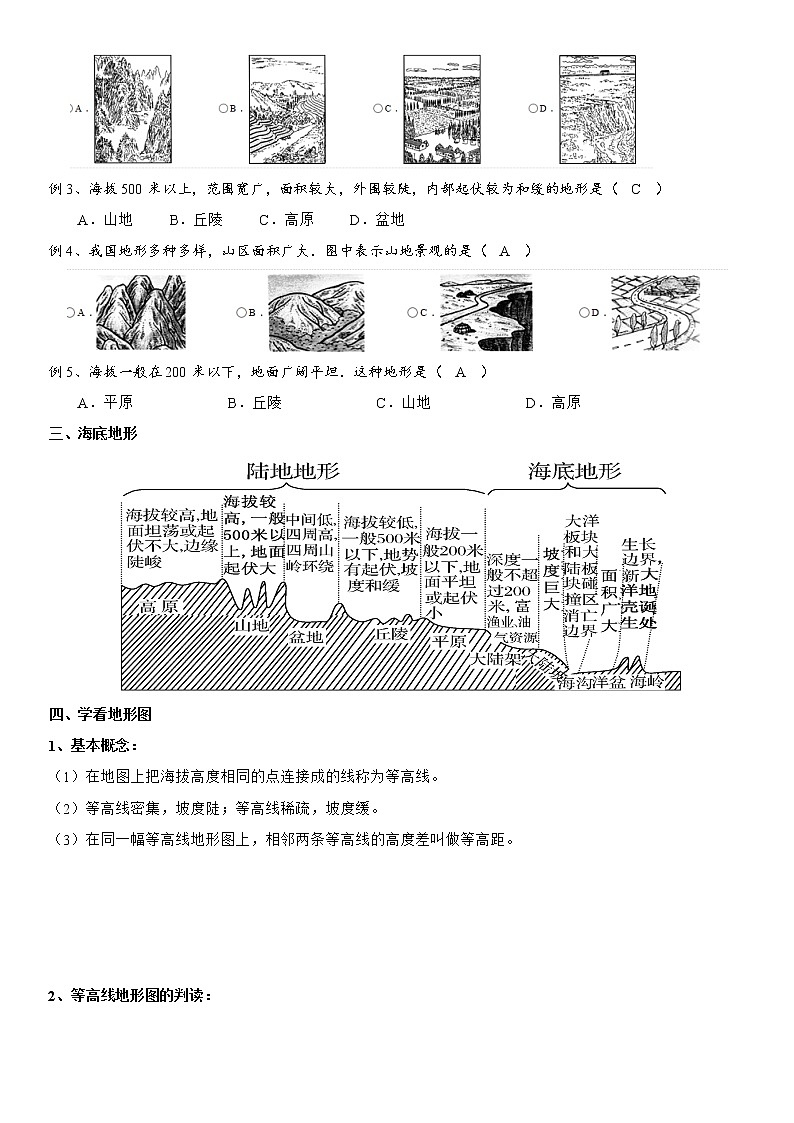 2.3 世界的地形 学案-湘教版七年级地理上册02