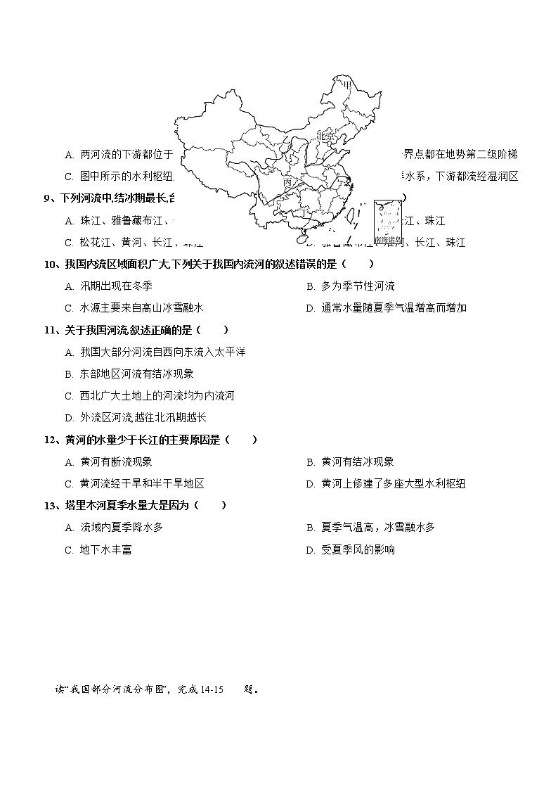 2.3 中国的河流——水文特征 (第2课时) 同步练习-湘教版初中地理八年级上册第2页
