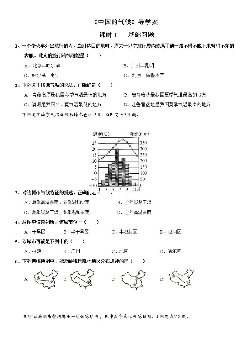 2.2 中国的气候(第1课时) 同步练习-湘教版初中地理八年级上册01