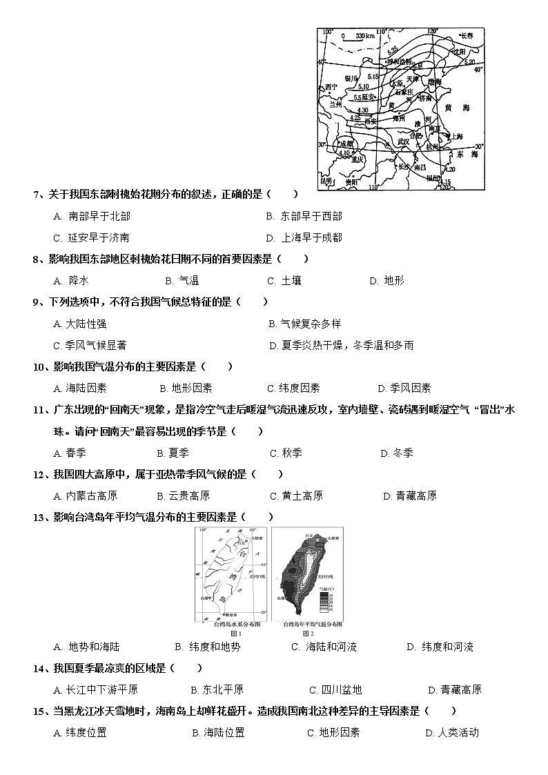 2.2 中国的气候(第1课时) 同步练习-湘教版初中地理八年级上册02