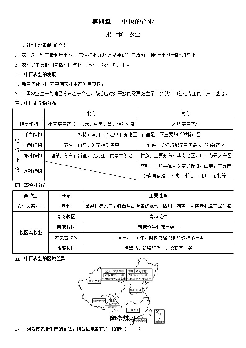 4.1 农业 学案-湘教版八年级地理上册01