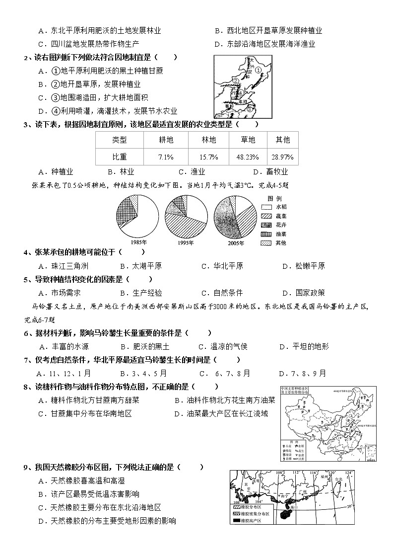 4.1 农业 学案-湘教版八年级地理上册02