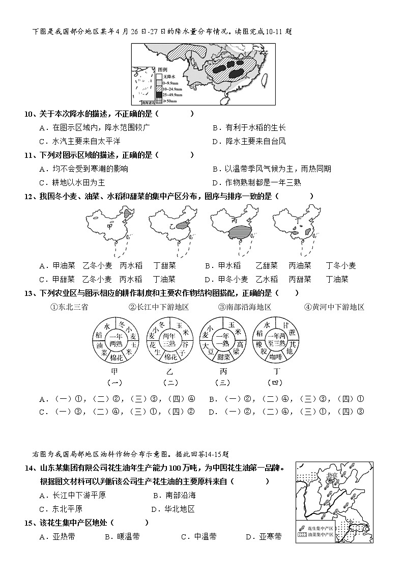 4.1 农业 学案-湘教版八年级地理上册03