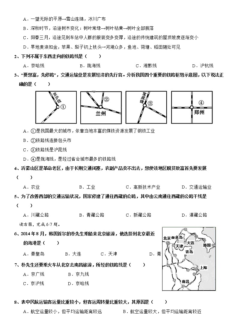 4.3 交通运输业 导学案-湘教版八年级地理上册02