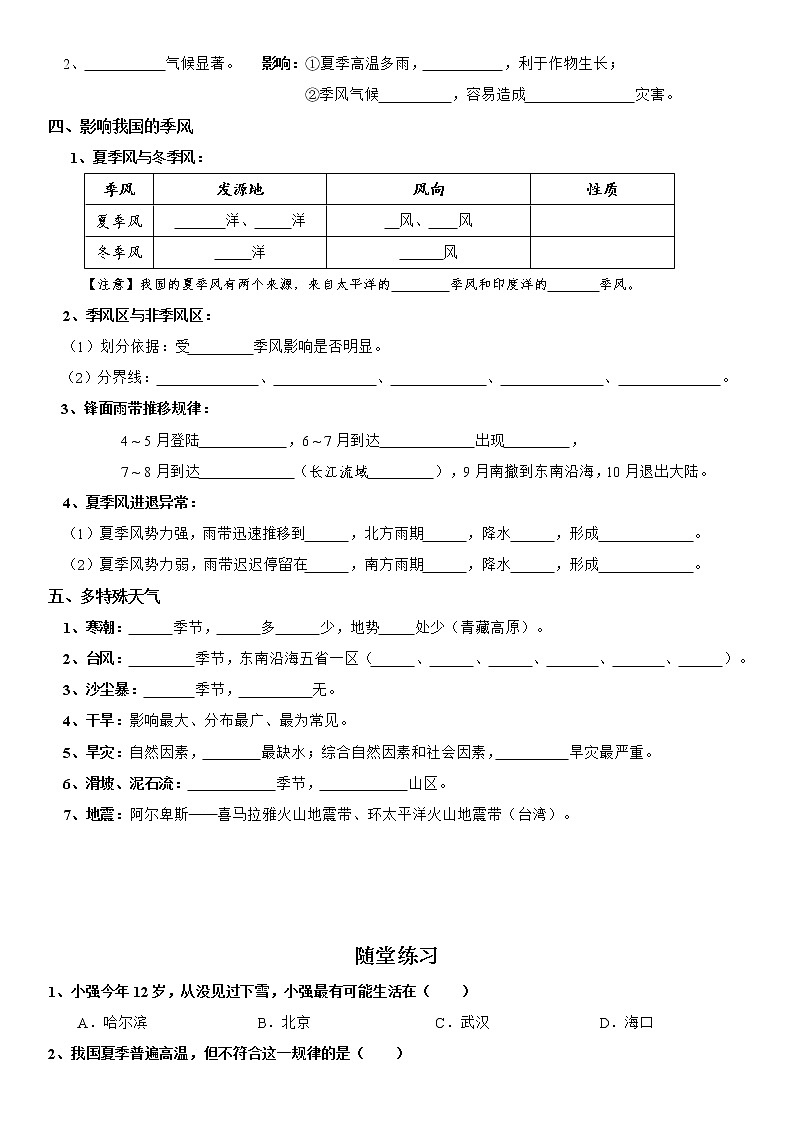 2.2 中国的气候 导学案-湘教版初中地理八年级上册02