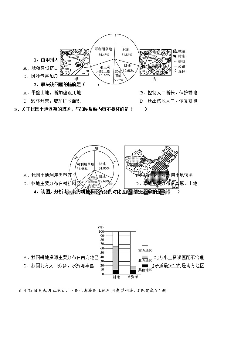 3.2 中国的土地资源 学案-湘教版八年级地理上册02