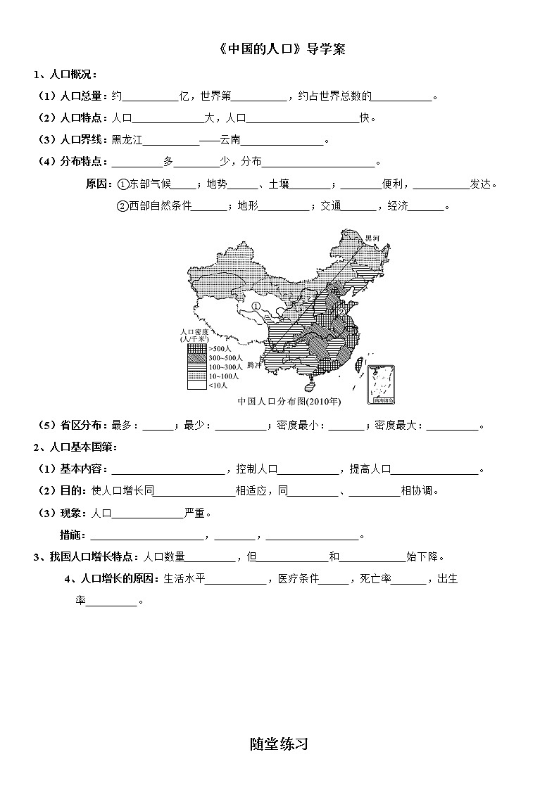 1.3 中国的人口 导学案-湘教版八年级地理上册第1页