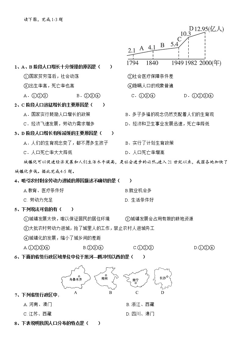 1.3 中国的人口 导学案-湘教版八年级地理上册第2页