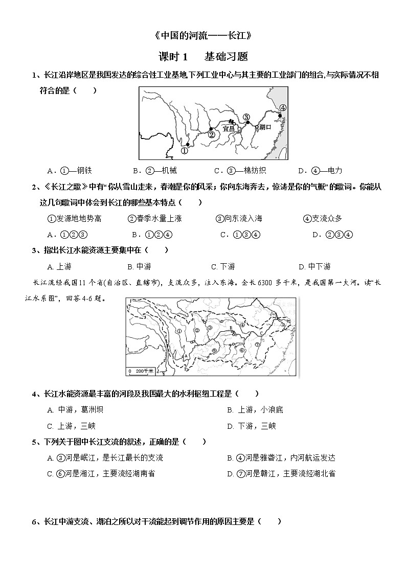 2.3 中国的河流——长江(第1课时) 同步练习-湘教版初中地理八年级上册01