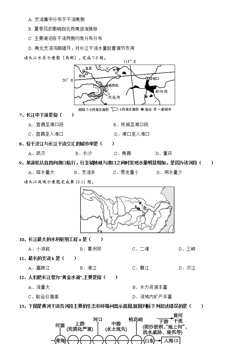 2.3 中国的河流——长江(第1课时) 同步练习-湘教版初中地理八年级上册02