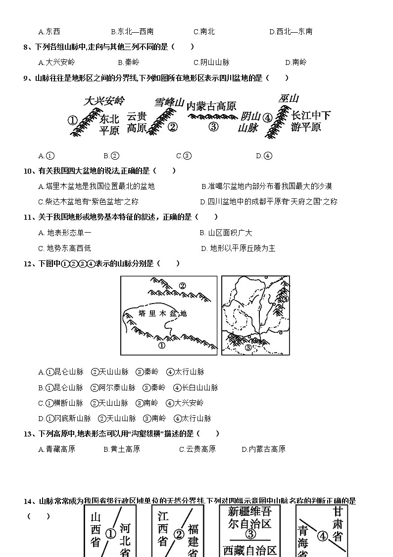 2.1 中国的地形(第1课时) 练习2-湘教版八年级地理上册02