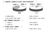 地理八年级上册第三节 中国的人口精品第1课时课堂检测