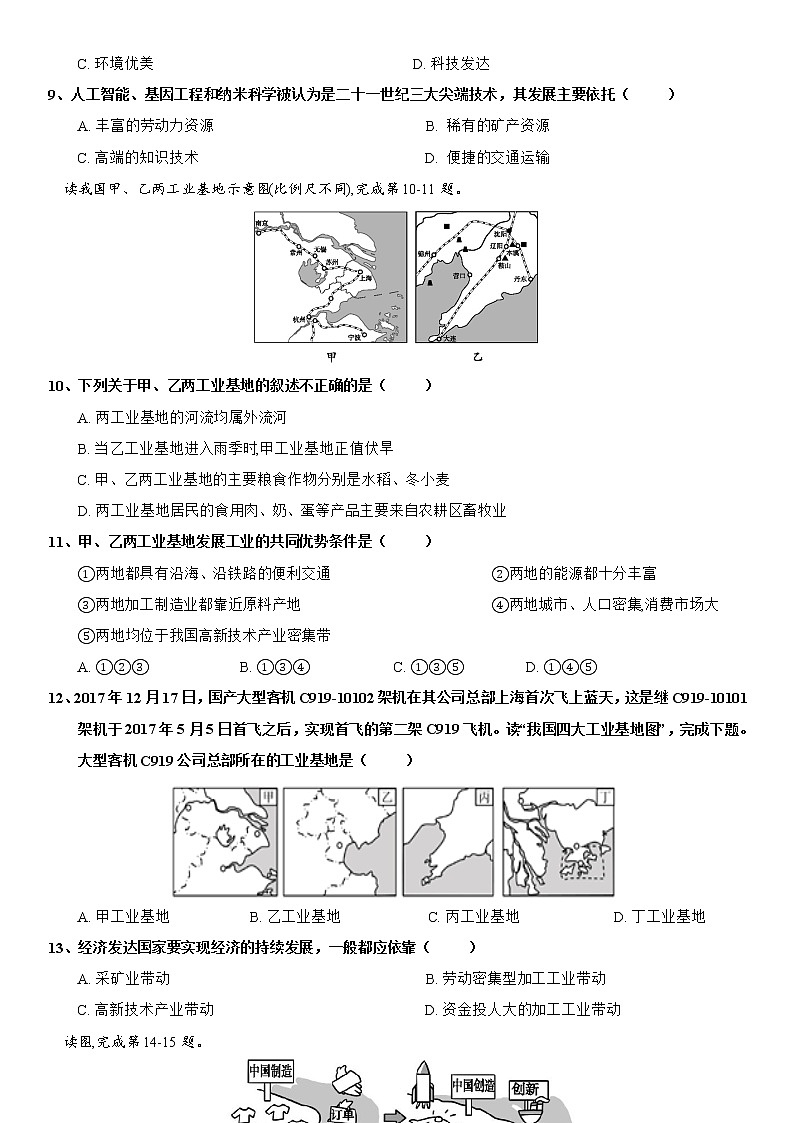 4.2 工业(第1课时) 同步练习-湘教版八年级地理上册第2页