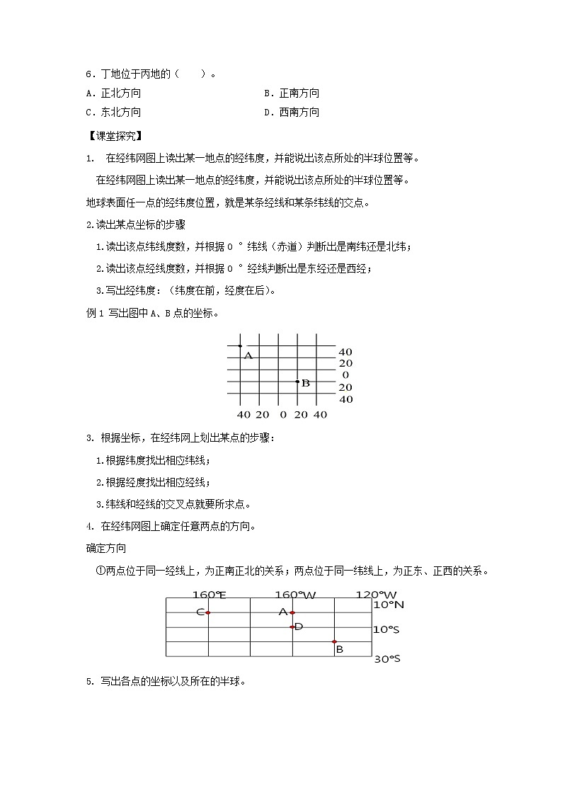 七年级地理上册1.1地球和地球仪导学案3(新版)新人教版02