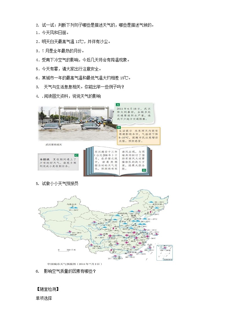 七年級地理上冊3.1多變的天氣導(dǎo)學(xué)案（無答案）（新版）新人教版第2頁