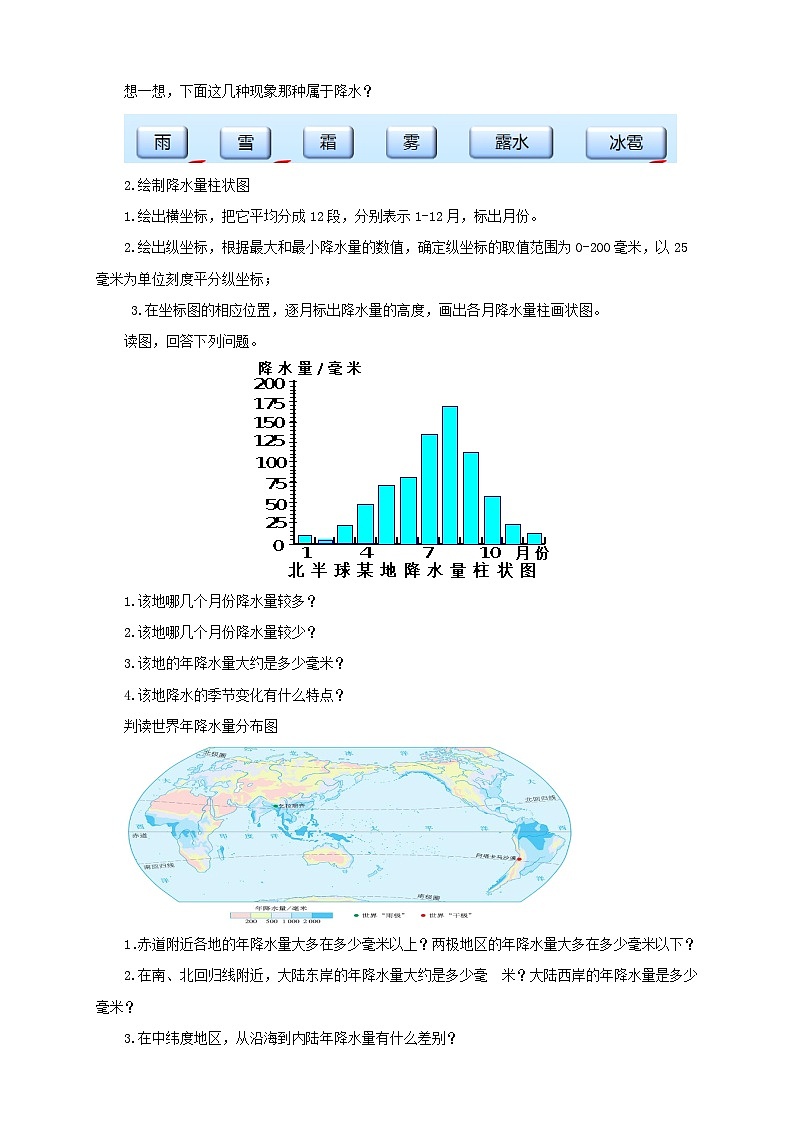 七年级地理上册3.3降水的变化与分布导学案(无答案)(新版)新人教版第2页