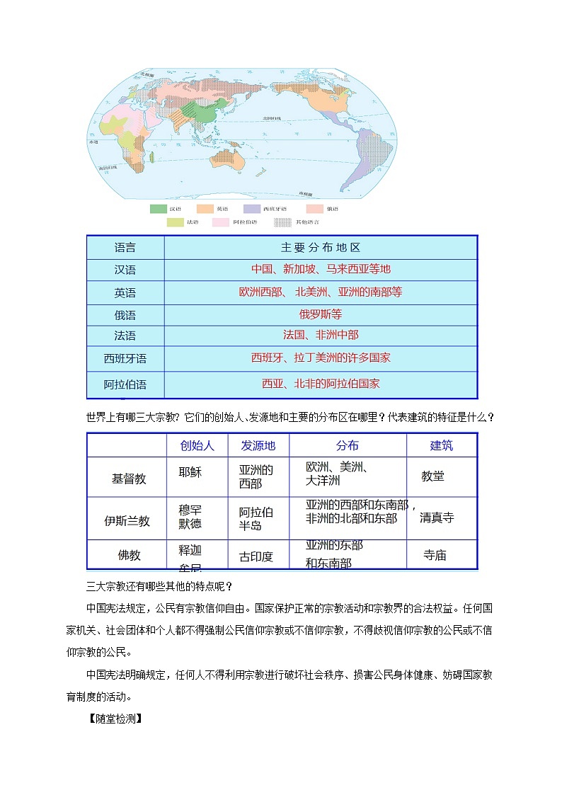 七年级地理上册4.2世界的语言和宗教导学案(无答案)(新版)新人教版第2页