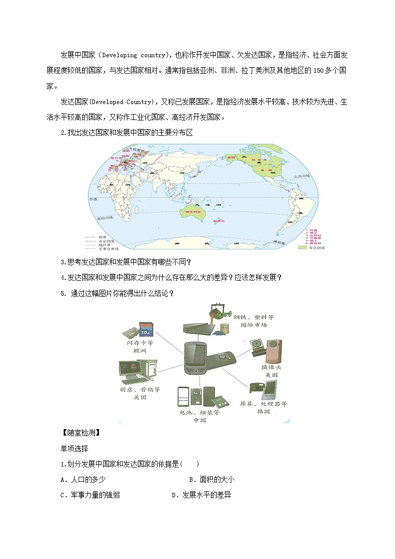 七年级地理上册5发展与合作导学案(无答案)(新版)新人教版第2页