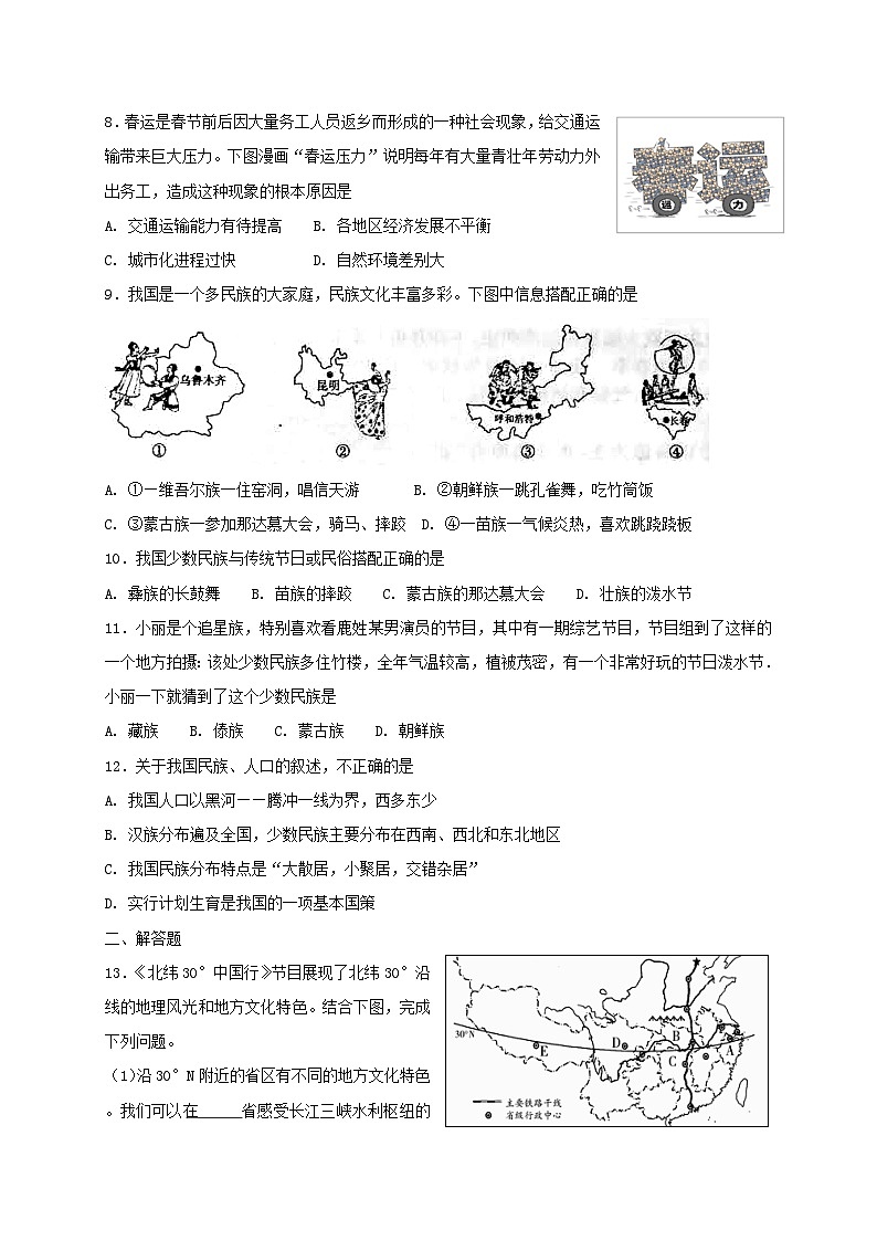 2018年八年级地理上册第一章从世界看中国单元综合测试(新版)新人教版02